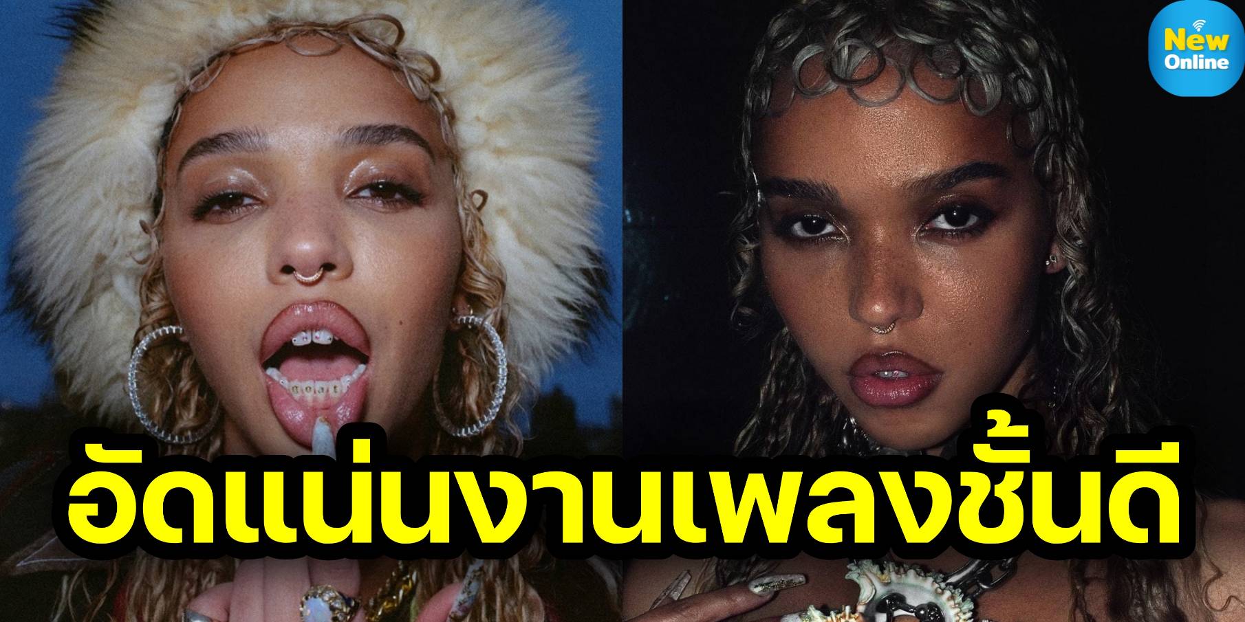 FKA twigs เตรียมปล่อยงานมิกซ์เทปชุดใหม่ ‘CAPRISONGS’ 