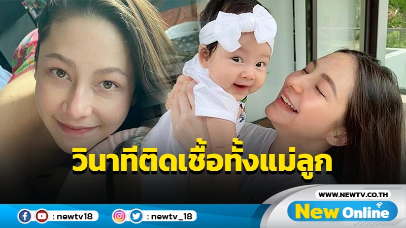 ช็อก! “นาตาลี” เผยที่แรกติดโควิด-19 พร้อมลูก (มีคลิป)