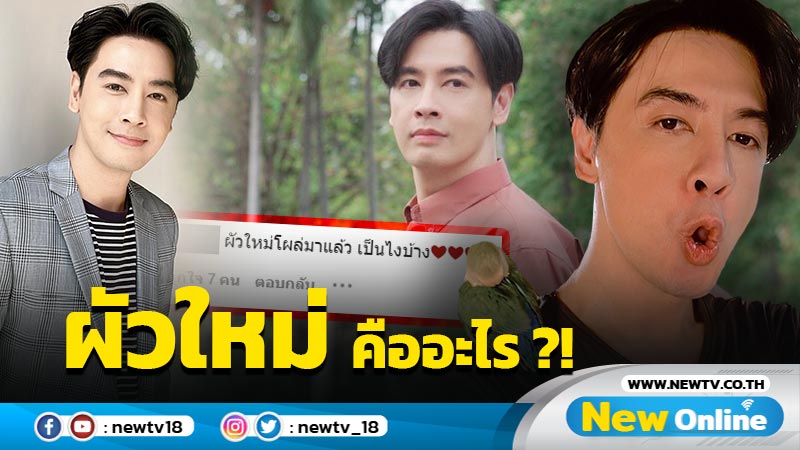 “ออย ธนา” เจอทักเป็นผัวใหม่กลางไอจี งงตาแตกจนต้องรีบเคลียร์ !