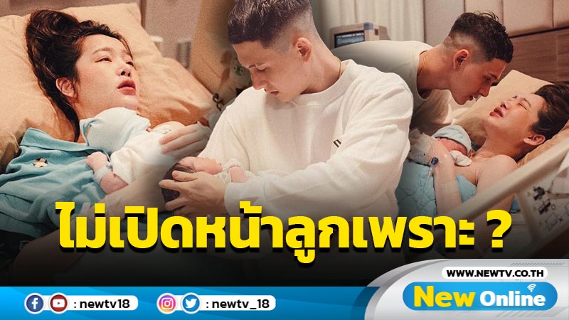 ย้อนเหตุผลทำไม ?  “ปุ้มปุ้ย” ไม่เปิดหน้าลูกชายให้ได้เห็น (มีคลิป)