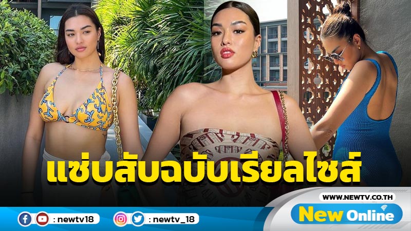 อู้วหูว ! “แอนชิลี” ปล่อยทีเด็ดนุ่งวันพีซ อวดหุ่นแซ่บสับฉบับเรียลไซส์