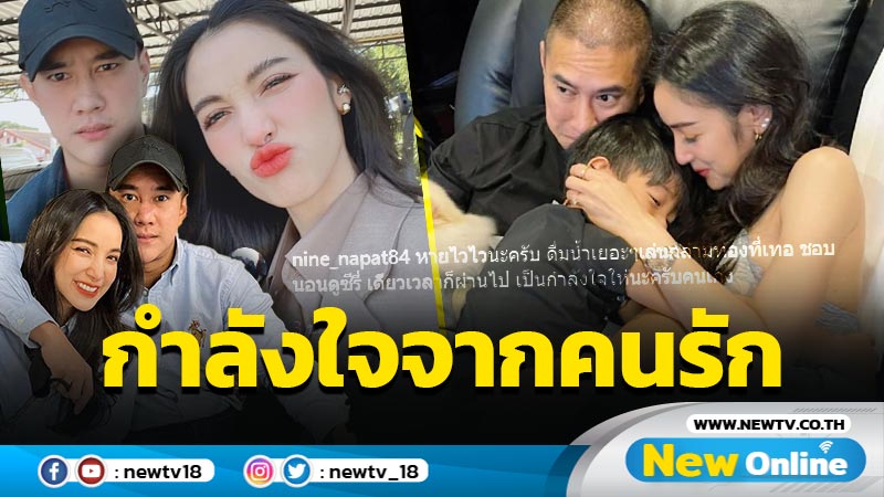 “นาย” โพสต์ข้อความน่ารัก ส่งให้กำลังใจ “แพท” หลังติดโควิด !