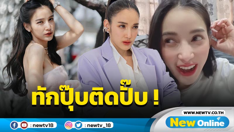 แม่นเกิ๊น ! “แพท” รีวิวหมอดู โดนทักจะติดโควิด ก็ติดจริงๆ