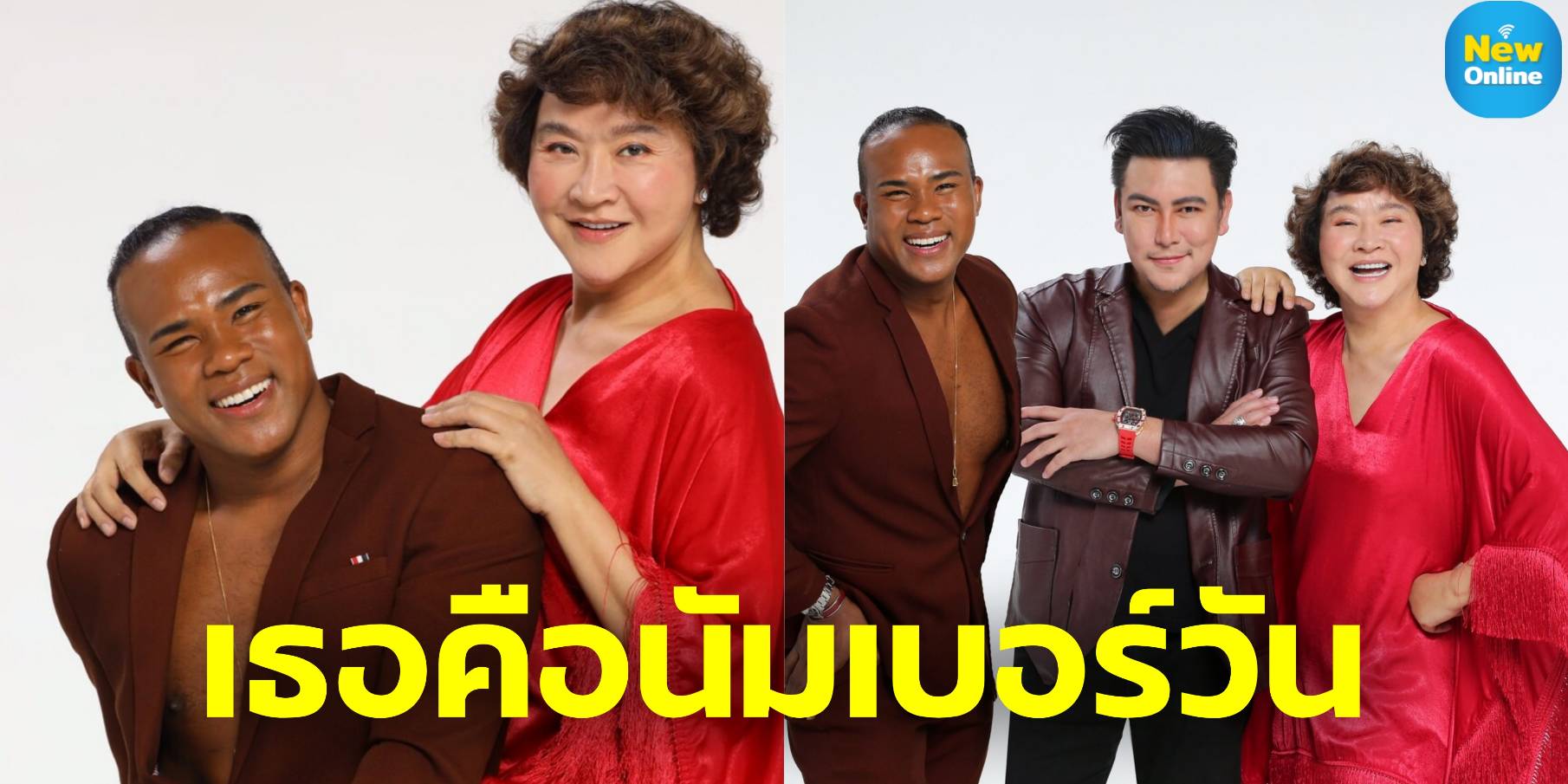 "อ้วน รีเทิร์น" ยก "รัศมีแข"  ขึ้นแท่นดาราเพศที่ 3 เบอร์หนึ่ง