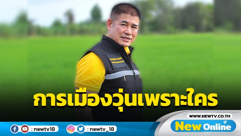 "ธรรมนัส" ปัดต่อรองเก้าอี้ มท.1 ให้ "บิ๊กป้อม" 