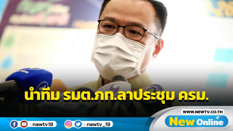  "อนุทิน"นำทีม 7 รมต.ภท.ลาประชุม ครม.