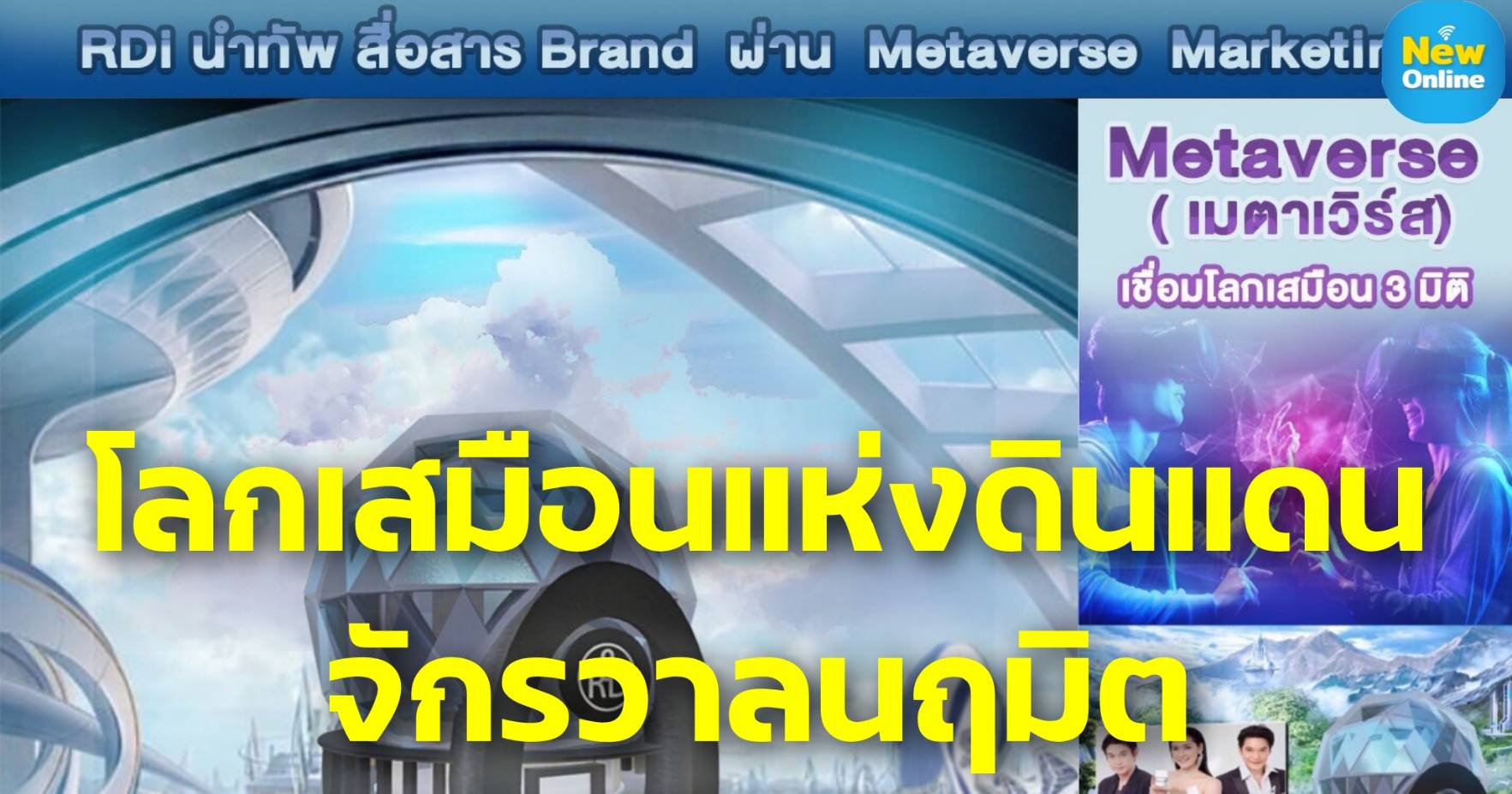 RDi innovation นำทัพขับเคลื่อนสู่โลก Metavers