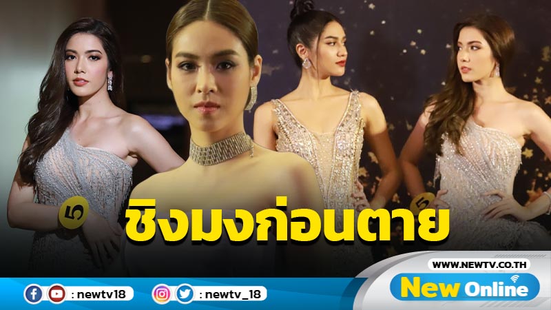 “เกรซ-พัชร์สิตา” ใจอ่อนลงประกวดชิงมงเวทีขาอ่อน