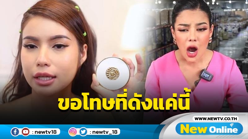 "พิมรี่พาย" เมินขอโทษ !! "อายตา" ตอกดังๆ ว่า "ดังแค่นี้รีวิวได้ไหม ?" 