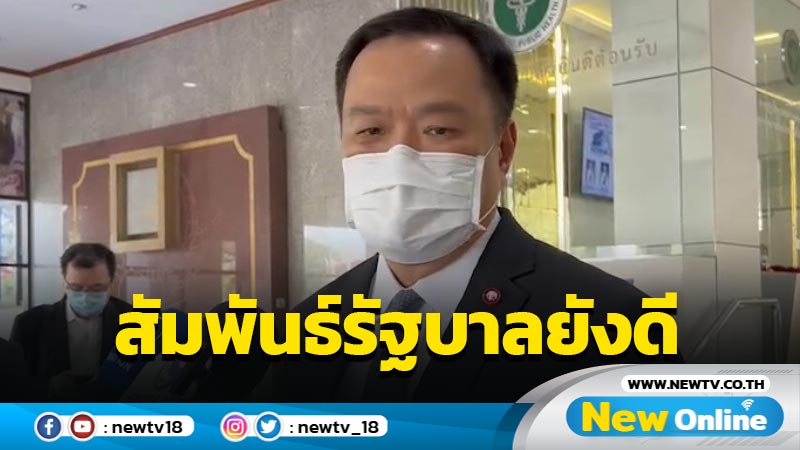 "อนุทิน" ยันสัมพันธ์รัฐบาลยังดี ลาประชุม ครม.ไม่อยากโต้เถียง