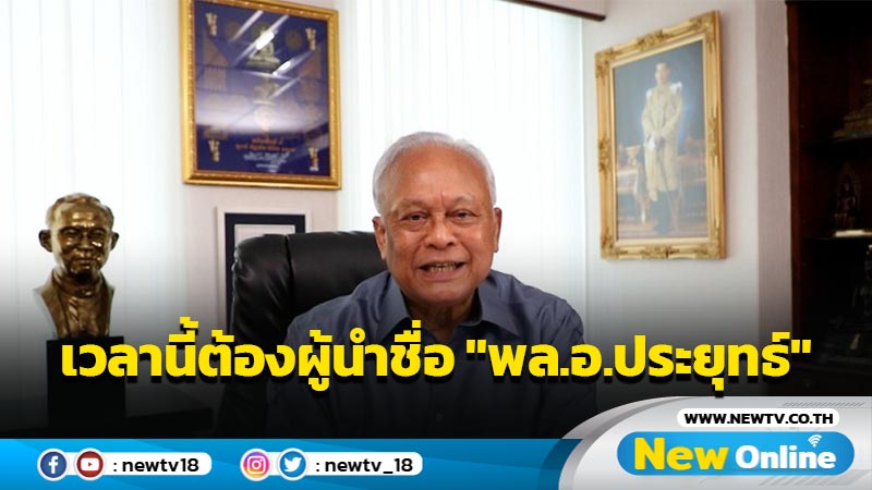  "สุเทพ"ลั่นสถานการณ์บ้านเมืองเวลานี้ต้องผู้นำชื่อ "พล.อ.ประยุทธ์" (มีคลิป)