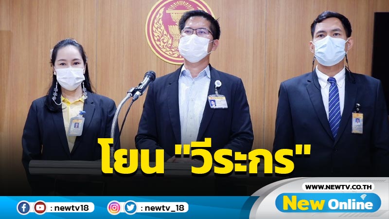  "เต้" ลั่นแค่เสนอชื่อ "มาร์ค พิทบูล" โยน "วีระกร"รับผิดชอบ