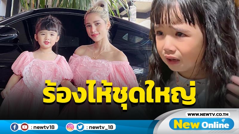 "อุ้ม ลักขณา" โพสต์คลิป"น้องดิสนีย์" ร้องไห้อย่างแรงหลังเห็นผมทรงนี้