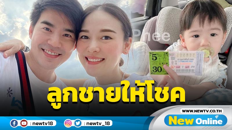 เจ้าพ่อตัวน้อย “น้องพีร์” คว้าโชคใหญ่ให้ “แม่ออย” รับทรัพย์หลักหมื่น