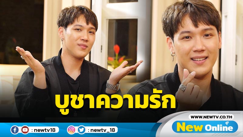 “แกงส้ม”โชว์หวาน ไร้ปัญหารักต่างวัย