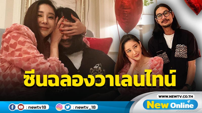 “เบิร์ด” เผยซีนฉลองวาเลนไทน์กับ “แตงโม” ขอบคุณ “พีท ทองเจือ” ผู้ลั่นชัตเตอร์ (มีคลิป)