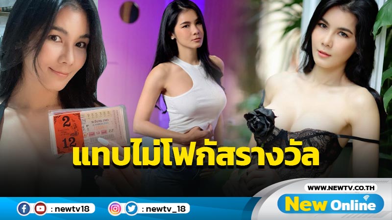 “แนท เกศริน” โชว์ความเฮง แต่ความอึ๋ม-ออร่า กระแทกตาจนต้องโฟกัสผิดจุด