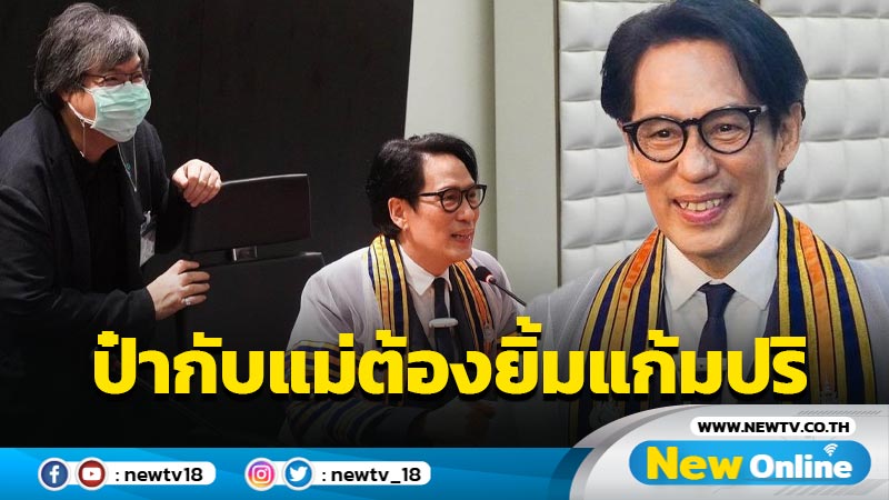 ดร. ป้ายแดง “เบิร์ด ธงไชย” ปลื้มคว้า ป.เอก สำเร็จ หวังป๋ากับแม่ต้องยิ้มแก้มปริ