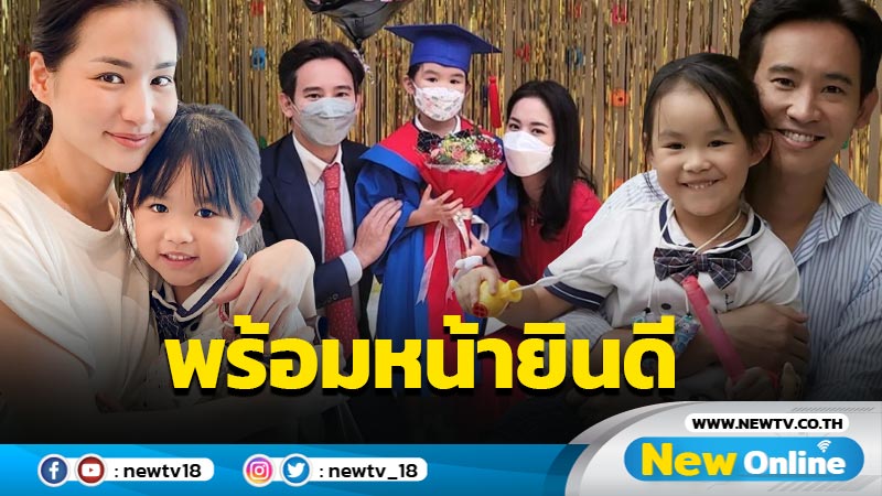 “ต่าย-ทิม” หวนร่วมเฟรมพร้อมหน้ายินดี “น้องพิพิม” จบชั้นอนุบาล