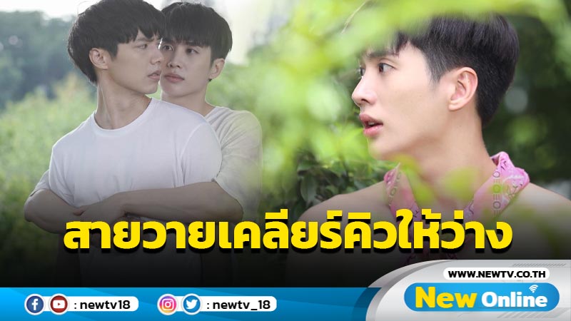 เรื่องย่อ “คุณหมีปาฏิหาริย์” ละครสะท้อนมุมมอง LGBTQ+ สุดเข้มข้น