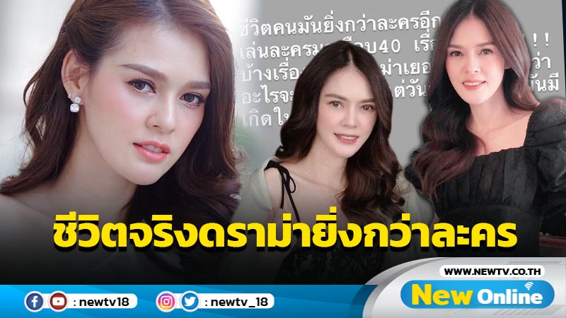 “เดียร์ ปริษา” พ้อชีวิตจริงดราม่ายิ่งกว่าละคร ทำคนบันเทิง-แฟนๆ แห่คอมเมนต์ห่วง