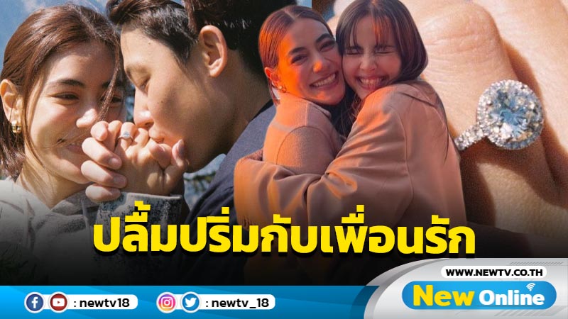 “ญาญ่า” ร้องไห้ดีใจในวันที่ “หมาก-คิม” ตกลงปลงใจพร้อมใช้ชีวิตคู่