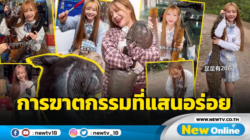 สาวน้อยร้อยศพ !! รู้จัก "น้องจิงจิง" ยูทูบเบอร์สุดคิวต์ ผู้มีความสุขกับการอุ้มฆ่า