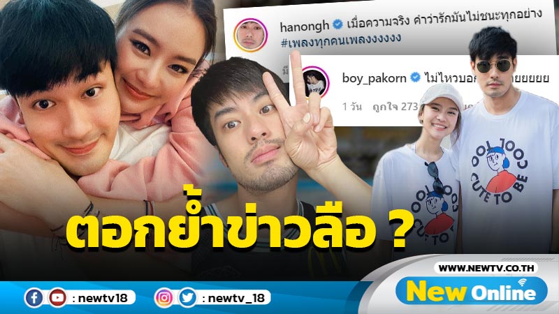 “หน่อง” โพสต์เศร้ากลางไอจี “บอย” โผล่ปลอบใจยิ่งตอกย้ำข่าวลือ ?