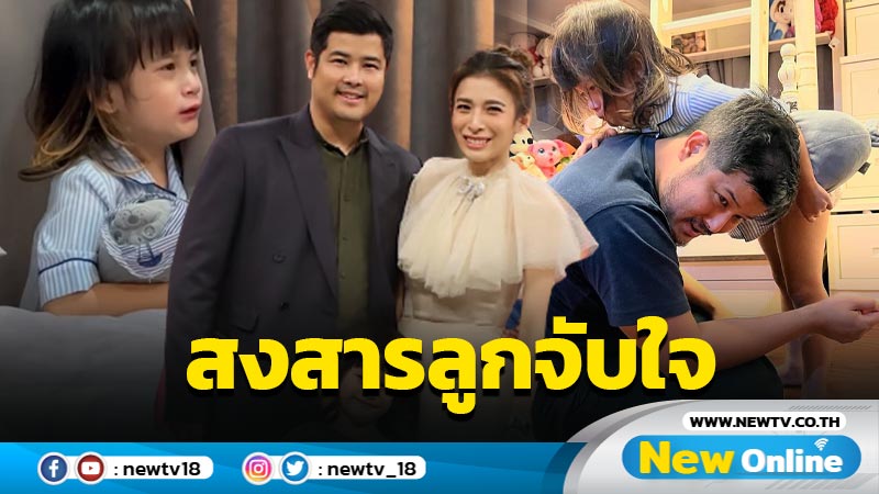 “เติ้ล-กระแต” สงสาร “น้องมียา” จับใจ หลังทรมานจากการอั้นอึจนท้องผูกนาน 4 วัน