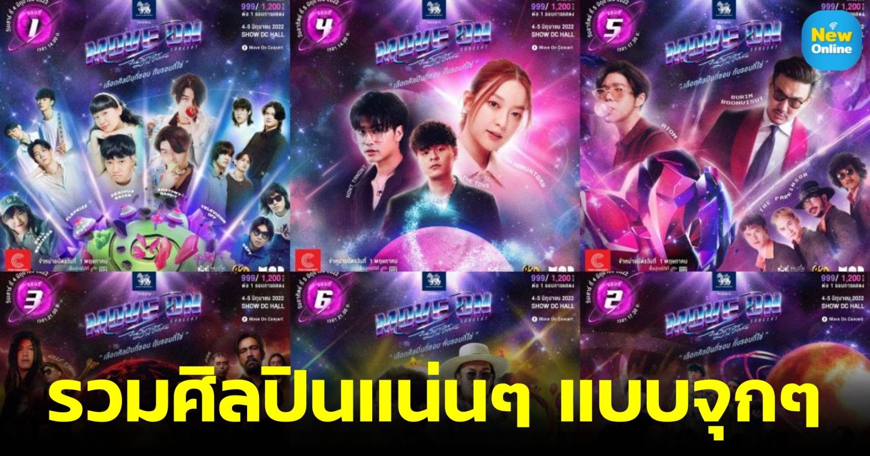 “MOVE ON CONCERT” รวมศิลปินโคจรมาเจอกันแบบจุกๆ พร้อมเปิดจอง 6 รอบการแสดง 1 พ.ค. นี้!