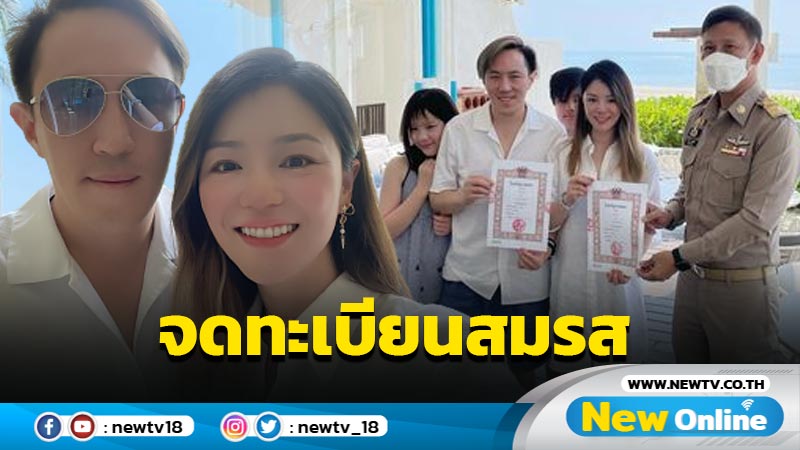 "มาดามเดียร์"จดทะเบียนสมรส "ฉาย"หลังครองรักมายาวนานมีพยานรัก 2 คน