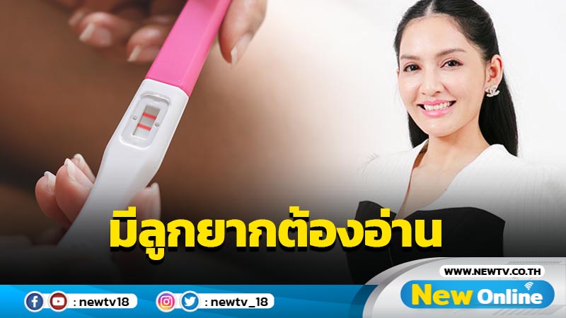 10 ข้อควรรู้ ในการเตรียมตัวก่อนย้ายตัวอ่อนสู่โพรงมดลูก สำหรับผู้ที่ทำเด็กหลอดแก้ว