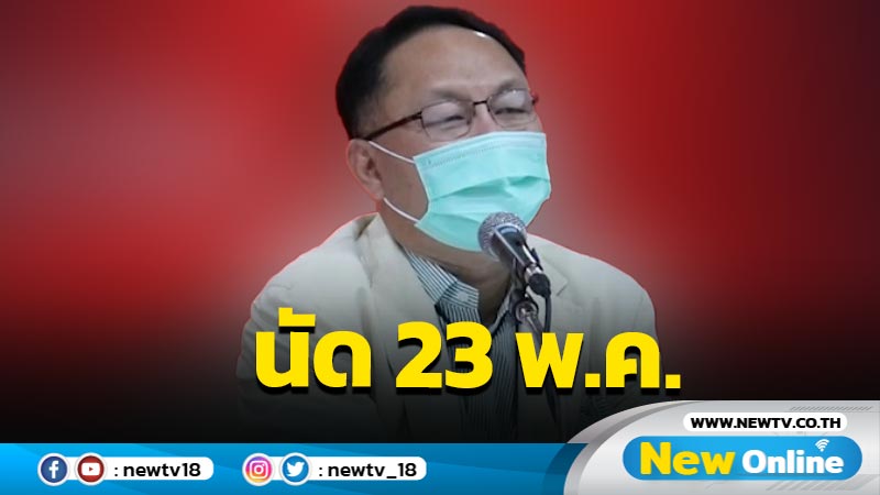 "ยุทธพงศ์"นัดกินข้าว "ธรรมนัส" 23 พ.ค.