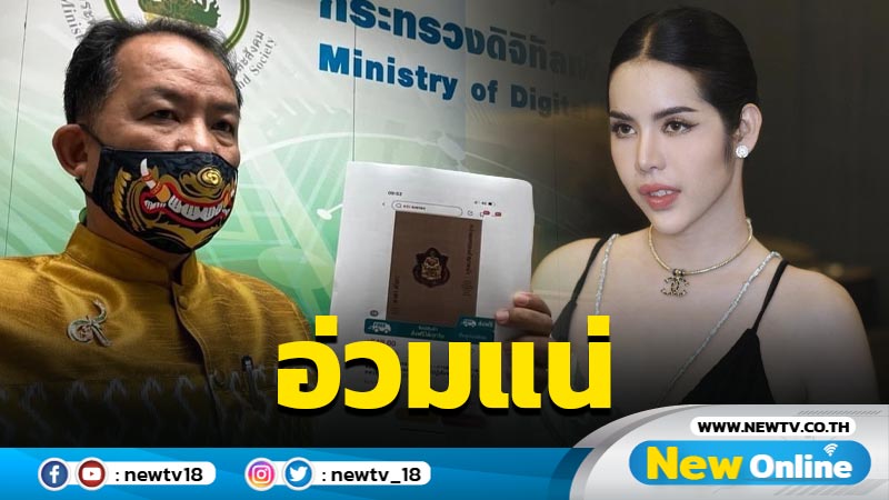 "ศรีสุวรรณ "ยื่นกระทรวงดิจิทัลฯ เชือดแอพฯดัง - เพจนารา เครปกะเทย