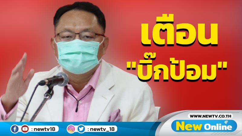  "ยุทธพงศ์" เตือน "บิ๊กป้อม"ระวังโดนยุบพรรค