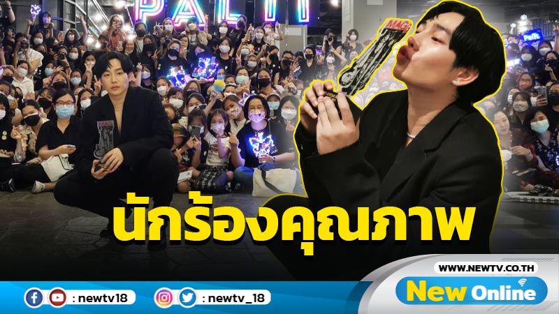 ปังเกินเบอร์ "เป๊ก ผลิตโชค" คว้า Popular​ Vote เวทีคนดนตรี 4 ปีซ้อน