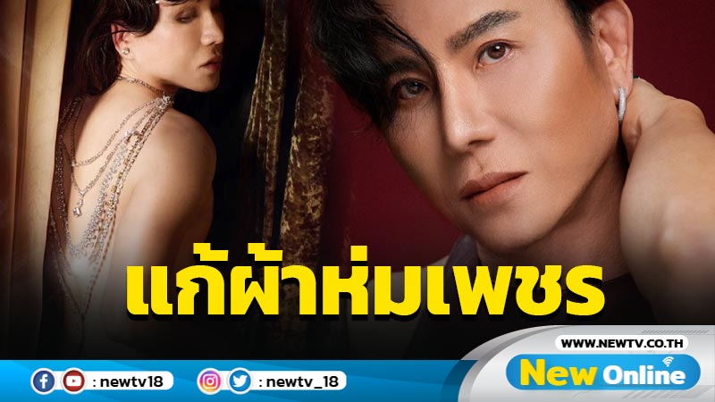 วิจารณ์สนั่นเมือง ไฮโซเพชรหมื่นล้าน "ชูชัย" แก้ผ้าถ่ายนู้ด