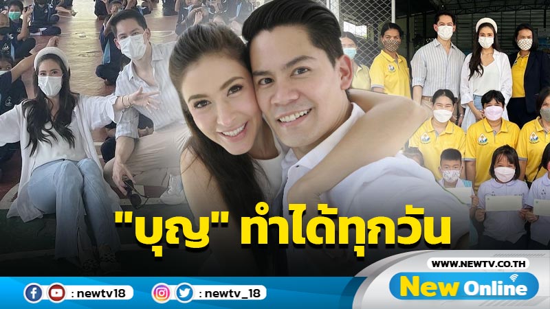 สร้างกุศลร่วมกับแฟนๆ “กรณ์ - ริต้า” เป็นตัวแทนมอบทุนการศึกษา ณ รร.วัดแหลมฉบัง ชลบุรี