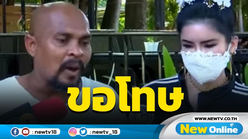 "หมอปลา-น้ำฟ้า" ขอโทษปมบุกหา "หลวงปู่แสง"