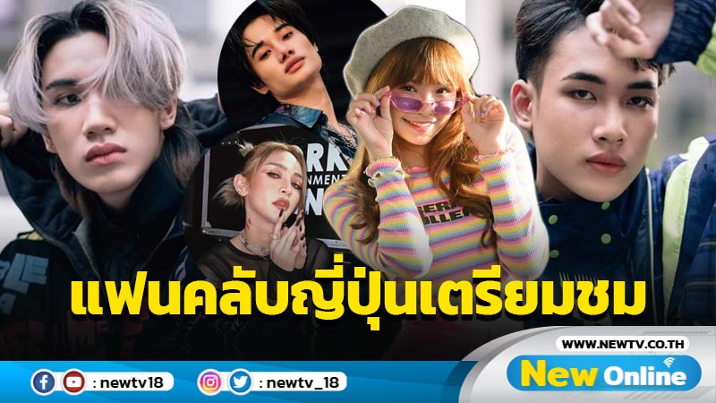 “4MIX” ร่วมงาน “Thai Festival In Japan 2022” พร้อมโชว์สุดคลูให้แฟนญี่ปุ่นได้ชม