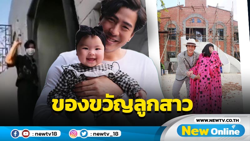 “โย่ง” ทุ่มสร้างบ้านหลังใหญ่น่าอยู่ เป็นของขวัญ “น้องอบเชย” ลูกสาวสุดที่รัก