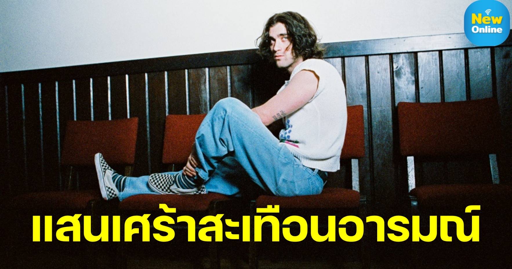 “Alexander 23” ศิลปินอินดี้มาดเซอร์ ปล่อยเพลงเศร้าสะเทือนอารมณ์ “The Hardest Part” พร้อมประกาศเตรียมปล่อยอัลบั้ม “Aftershock”