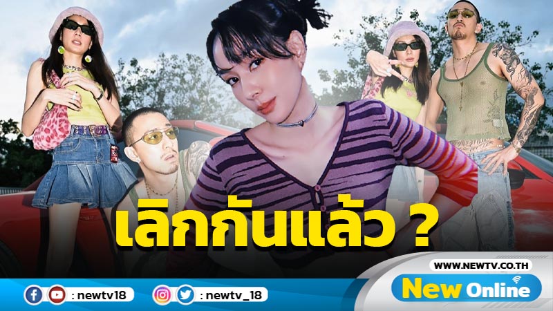 แฟนๆ สงสัย “โฟร์” เลิก “ธามไท” แล้วเหรอ ? หลังเห็นฝ่ายหญิงแปะแคปชั่นชวนให้รีบจีบ