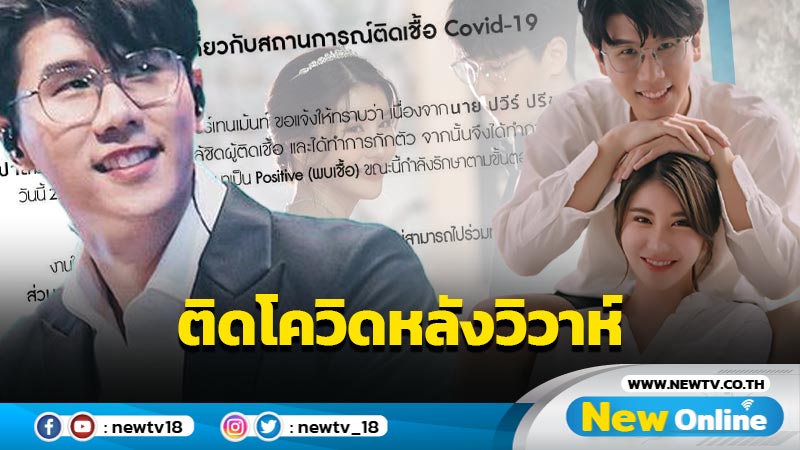 แคนเซิลงานกะทันหัน “ปาล์ม วง MEAN” พบเชื้อโควิด-19 หลังได้ใกล้ชิดผู้ติดเชื้อ