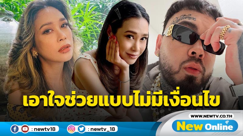 ส่งกำลังใจกลับคืนแบบคูณร้อย “ทราย” เอาใจช่วย “URBoyTJ” หลังรู้ข่าวป่วยซึมเศร้า