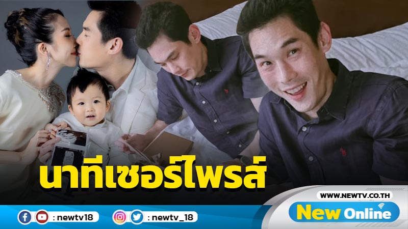 เอ็นดู “พลอย” เปิดคลิปนาทีที่ “กันต์” รู้ว่าท้องลูกคนที่ 2 คุณพ่อตื่นเต้นดีใจได้น่ารักมาก