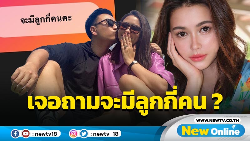 “แพทริเซีย” แทบไปไม่เป็น เจอแฟนคลับถามจะมีลูกกี่คน ? หลังเพิ่งถูกขอแต่งงาน