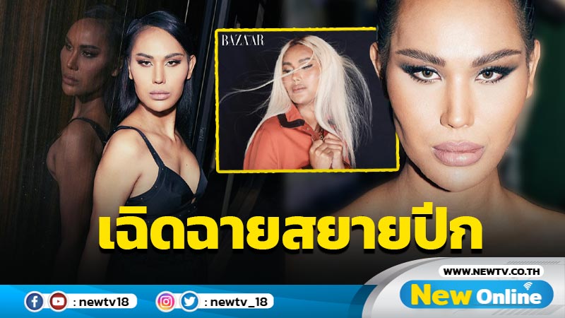 ประวัติศาสตร์จารึกเดี๋ยวนี้ !! "แอนนา" สาวสองเอเชียคนเดียวบนรันเวย์โลก