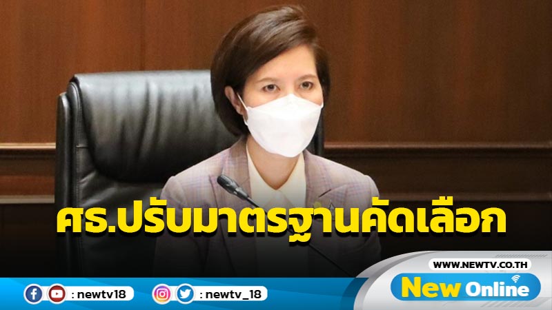 ศธ.ปรับมาตรฐานคัดเลือก รอง ผอ. ผอ.รร.สังกัด สพฐ.