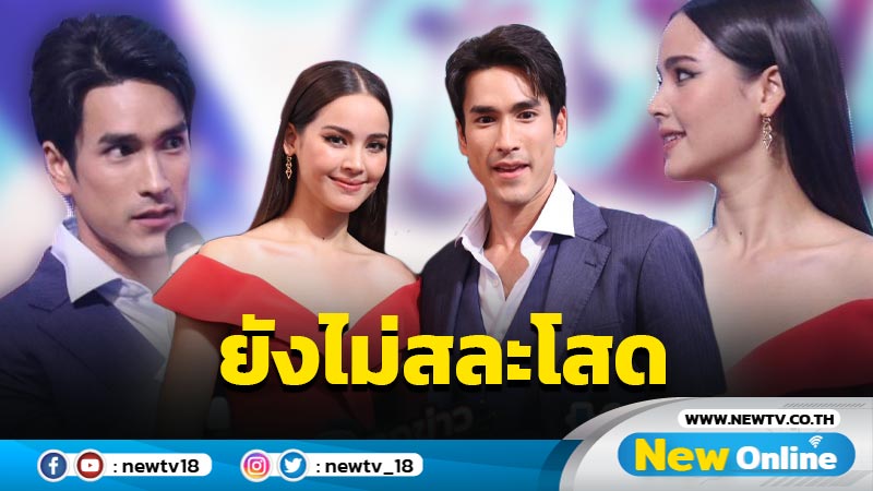 เขินหนักมาก "ณเดชน์ - ญาญ่า" ปัดรวมญาติแพลนวิวาห์